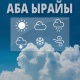 Эс алуу күндөрүн кандай өткөрүүнү пландап жатасыз? Алдыңкы күндөргө карата аба ырайы