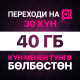 "Переходи на О! 30 күн" тарифи мыктыраак болуп калды!