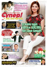 К-рор сүйүүчүлөрдү режиссёр Аязбала менен тааныштырабыз. &ldquo;Чет жактан жакшы сунуштар түшөт, бирок мени өлкөдөн кетирбей кармап турган жагдайлар бар&rdquo; дейт ал