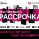 Үстөк пайызсыз мыкты смартфонду каалайсызбы? Келгиле, санап көрөлү!