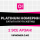 Абройлуу PLATINUM мобилдик номерлери 2 эсе арзан!