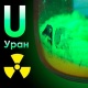 Өкмөт Кыргыз өлкөсүндө уранды кайра иштетүүгө уруксат берүүнү сунуштоодо