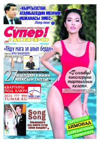 Белгилүү модель Бегимай Карыбекова &ldquo;Голливуд кинолоруна тартылгым келет&rdquo; дейт. Нарындан чыгып Европаны багындырган Кыргыздын кызы сулуулук дүйнөсүнүн сырлары тууралуу айтып берет
