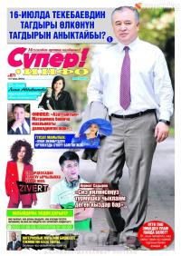 Ырчы Нурмат Садыров &ldquo;сиз үйлөнсөӊүз таптакыр турмушка чыкпайм деген кыздар бар&rdquo; дейт. Болочок жубайын эл көзүнө чыгаргысы келбеген ырчы мырза эмне үчүн сахнадан алыстай түшкөнүн айтып берди
