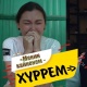 "Кайненем өз небересин өлтүрдү" (3-серия)