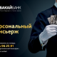 "Бакай Банктын" "Жеке Консьерж" тейлөөсү - 24/7 саат бою сиздин дүйнө боюнча бекер жардамчыңыз