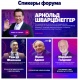 Synergy Global Forum 2019: Арнольд Шварценеггер жана Тимур Файзиев бир сахнада