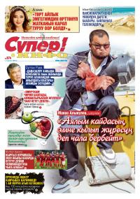 Белгилүү драматург, мамлекеттик ишмер Султан Раев: &ldquo;Улуу Британиянын ханышасы Елизавета II'нин жанында туруп, алакандай айылдагы пахтачы апамды эстедим&rdquo;