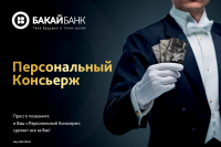 "Бакай Банктын" "Жеке Консьерж" тейлөөсү - 24/7 саат бою сиздин дүйнө боюнча бекер жардамчыңыз