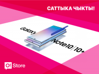 Жаӊы &laquo;Галактикалар&raquo; эми O!Store дүкѳндѳрүндѳ