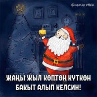SUPER.KG порталы кыргыз элин Жаңы 2020-жылы менен куттуктайт!