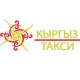 "Кыргыз Такси" компаниясы Яндекс Таксиге кызматка чакырат