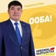 №4 "Мекеним Кыргызстан" партиясы &ndash; карыларга кам көргөн партия