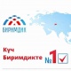 "Биримдик" №1 жоопкерчиликтүү жана туура социалдык саясат үчүн!