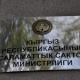 Министрлик: "Кыргыз өлкөсүндө Кавасаки синдрому катталган жок"