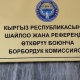 Кайсы партиялар шайлоо жыйынтыгын тааныган жок? (тизме)