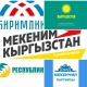 Айырмачылыктар бар: шайлоонун алдын ала кол менен эсептелген жыйынтыгы (саат 16:00гө карата)
