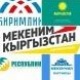 "Бүтүн Кыргызстан" партиясы босого чектен өттү. Шайлоонун алдын ала кол менен эсептелген жыйынтыгы (саат 18:00гө карата)