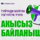 MegaCom 5-октябрдагы түйүндө болгон үзгүлтүк үчүн акысыз байланыш менен камсыздайт