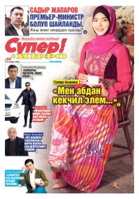 Корейлердин үй-бүлөлүк баалуулуктарды даңазалаган "1988ге жооп" сериалы тууралуу кызыктар жаңы санда
