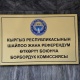 Парламенттик шайлоо 20-декабрда өтөт