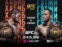 Хабиб VS Гэтжи: O!TVни күйгүзүп, UFC'деги 2020-жылдын эӊ ири беттешин кѳр