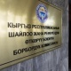 Учурда Борбордук шайлоо комиссиясында тинтүү иштери жүрүп жатат