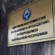 БШК президенттик шайлоону 10-январга белгиледи