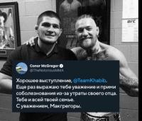 Конор Макрегор Хабиб Нурмагомедовдун чечимин колдоду