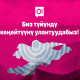 О! Мобилдик оператору 4G LTE түйүнүнүн өнүгүүсүнүн ыңгайлуу динамикасын сактап келүүдө