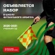 Футболсуз өзүңдү элестете албайсыңбы? "Футбол калыстар мектебине" 2020-2021-окуу жылына кабыл алуу башталды