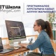 MegaCom "IT Мектеп" долбооруна кабыл алууну жарыялайт