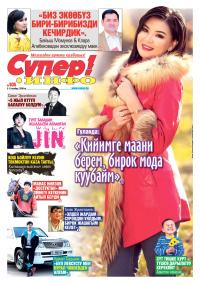 Манас Ниязов, көк бөрүчү: &ldquo;Өзүмдү башка командада сынап көрүүнү чечтим&rdquo;