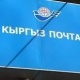 "Кыргыз Почтасы" мамлекеттик ишканасынын кызматкерлери митингге чыгышты. Алар маянанын аздыгына нааразы