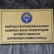 БШК: "Эгерде шайлоо жокко чыгарыла турган болсо, күрөөнү кайра кайтарып берүү тууралуу мыйзамда каралган эмес"