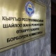 Дагы 3 талапкер президенттикке аттануу үчүн БШКга арызын беришти