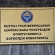 БШК президенттикке талапкерлердин бир нечесинин ыйгарым укуктуу өкүлдөрүн каттады