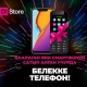 O!Store дүкөндөрүндө 1+1 акциясы улантылып жатат! Бир телефонду сатып алган учурда экинчисин БЕЛЕККЕ аласыз!