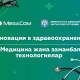 MEGA24 тиркемеси аркылуу үйдөн чыкпай туруп эле дарыгерге онлайн жазылууга шарт түзүлдү