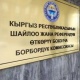 БШК президенттик шайлоого карата 43 эл аралык байкоочуну аккредитациядан өткөрдү