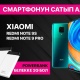 O!Store дүкѳнүнѳн Redmi Note 9S│9PRO сатып алып Powerbank&rsquo;ка ээ болуӊуз