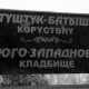 "Сөөктү коюуга бош жер тилкелер жок". Бишкектеги Түштүк-Батыш көрүстөнү 2021-жылдан тарта жабылат