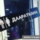Бишкекте ажатканага түшүп кеткен 35 жаштагы жаран куткарылды