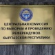 БШК: "Референдумга үгүт иштерин жүргүзүү үчүн демилгелүү топтор уюштурулат"