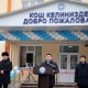 Ошто коррупция менен күрөшүүдө эсепке түшкөн акчага мектептин кошумча имараты ачылды