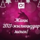 O!Store дүкөндөрүнүн жана кардарларды колдоо кызматынын жаңы жылдык иштөө графиги