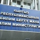 Билим берүү министрлиги: "ЖРТдан эч кандай кыргыз тили алып салынган жок! Тескерисинче филология адистигине тапшыруучулар үчүн милдеттүү түрдө киргизилди"
