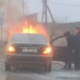 Новопавловка айылында унаа күйүп кетти