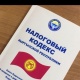 &laquo;Кыргыз Республикасынын Салык кодексин колдонууга киргизүү жөнүндө&raquo; мыйзамга өзгөртүүлөр киргизилди