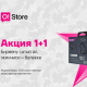 "1+1". O!Store дүкөнүнөн бир аксессуар сатып ал да, экинчисине акысыз ээ бол!